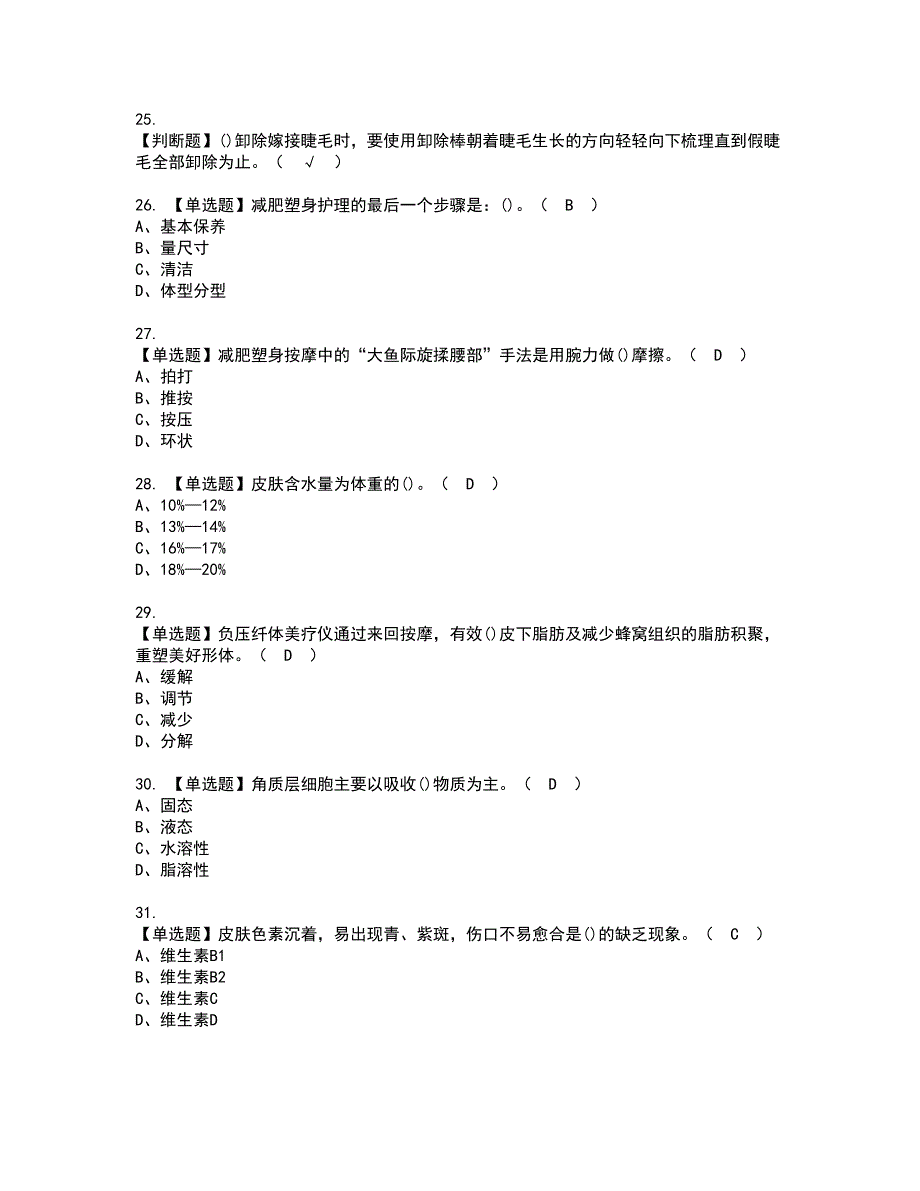 2022年美容师（高级）模拟考试题含答案74_第4页