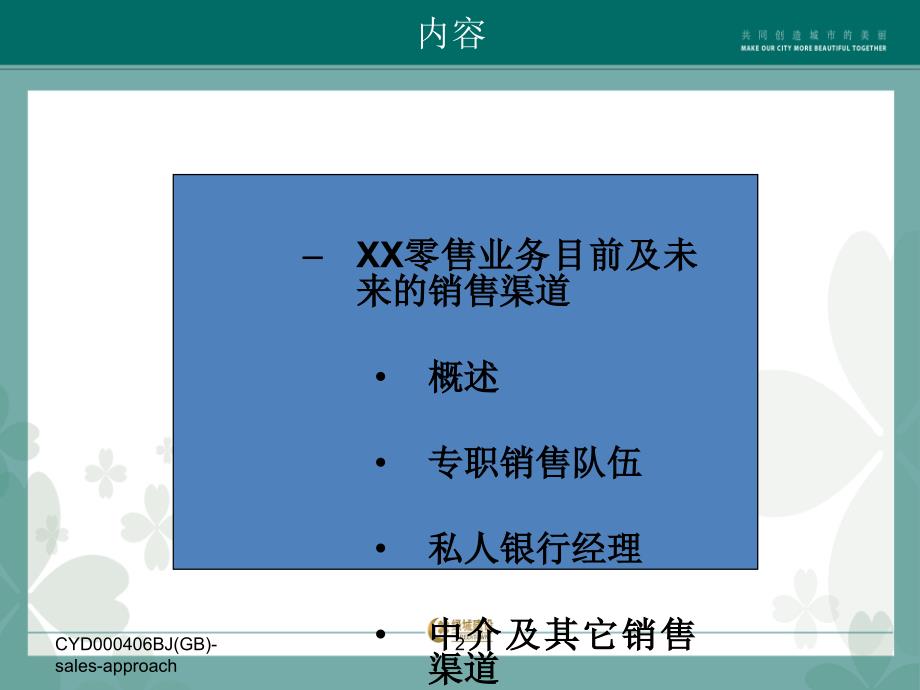 商业银行如何快速改善零售业绩研究报告_第2页