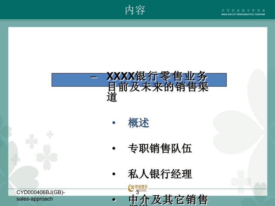 商业银行如何快速改善零售业绩研究报告_第3页