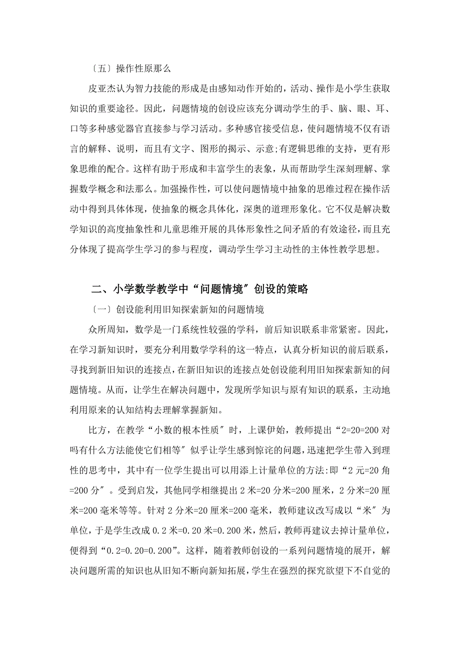 2023年小学数学教学中基于“问题情境”的建构教学模式初探.doc_第3页