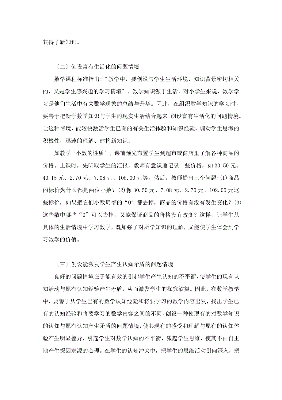 2023年小学数学教学中基于“问题情境”的建构教学模式初探.doc_第4页