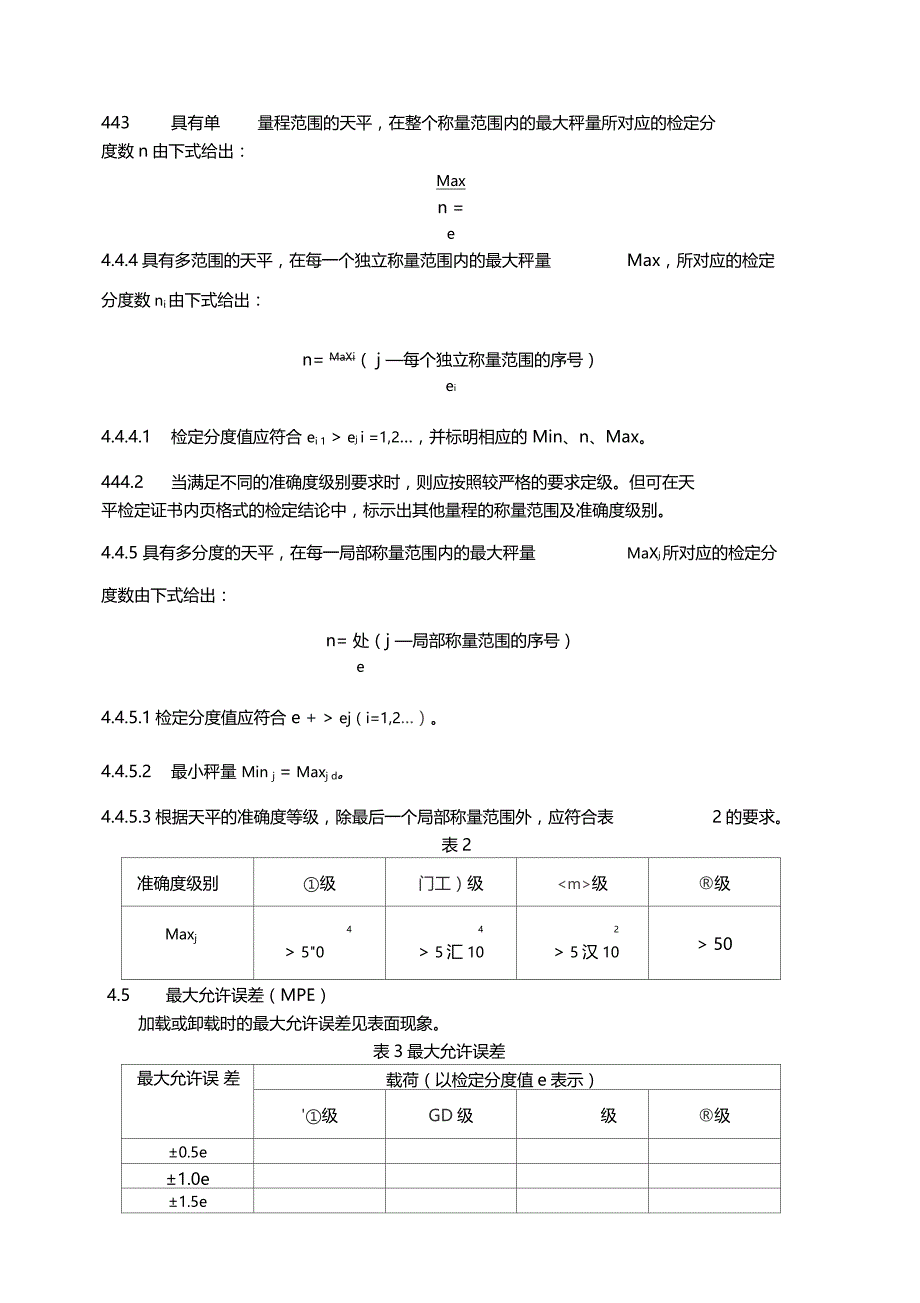 电子天平期间核查操作规程_第4页