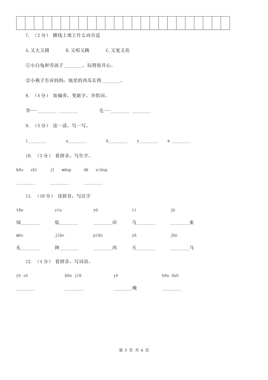 黔东南苗族侗族自治州一年级上学期语文第一次月考试卷_第3页