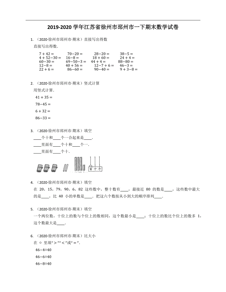 2019-2020学年江苏省徐州市邳州市一下期末数学试卷_第1页