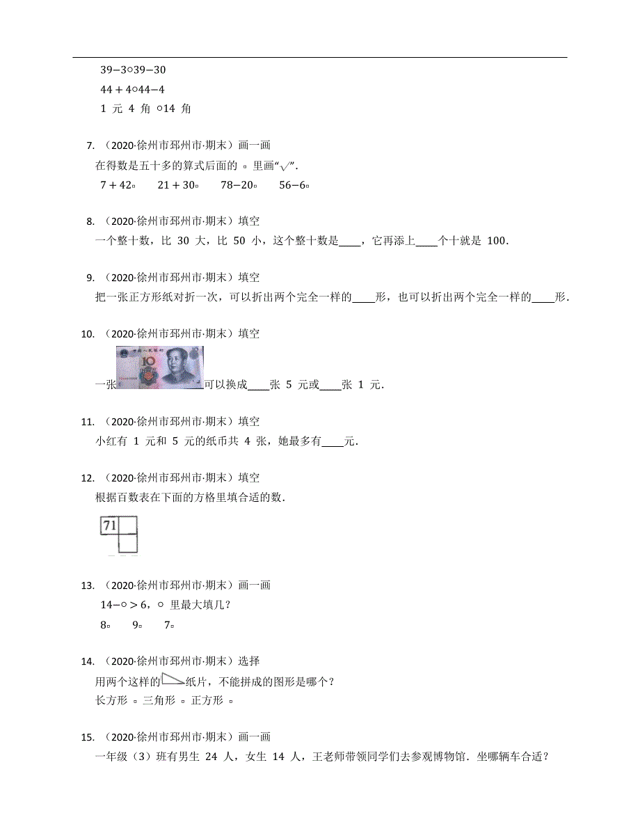 2019-2020学年江苏省徐州市邳州市一下期末数学试卷_第2页