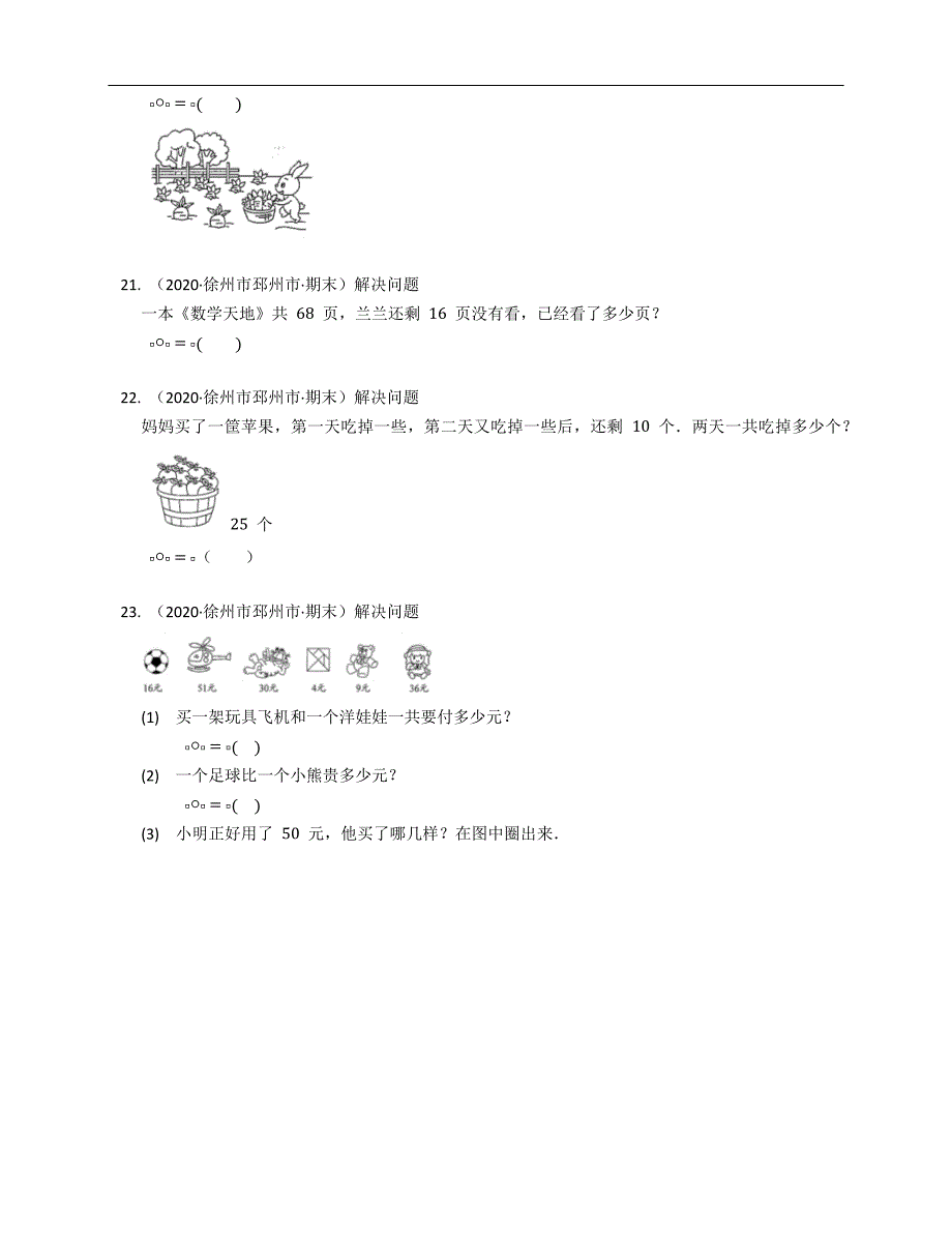 2019-2020学年江苏省徐州市邳州市一下期末数学试卷_第4页