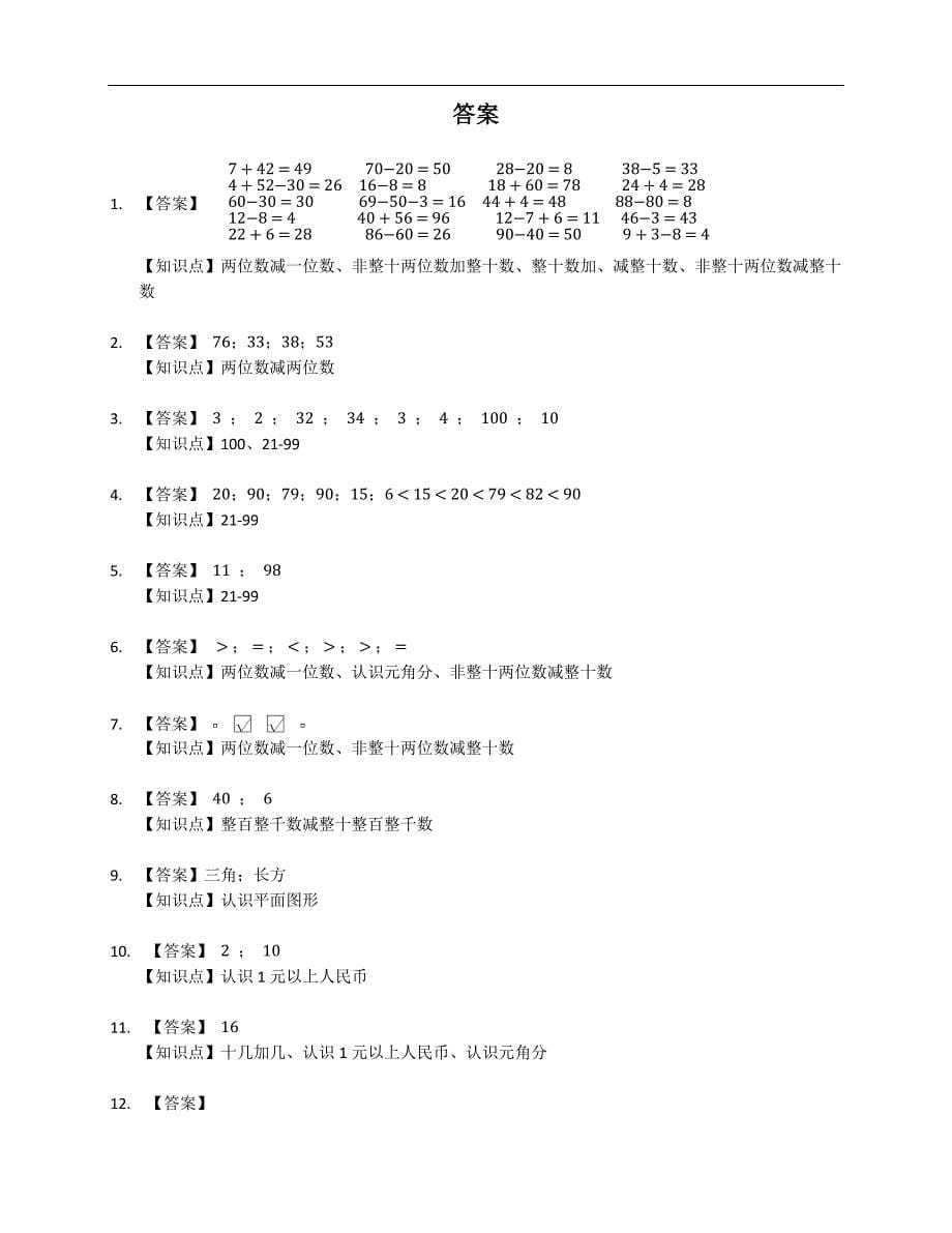 2019-2020学年江苏省徐州市邳州市一下期末数学试卷_第5页