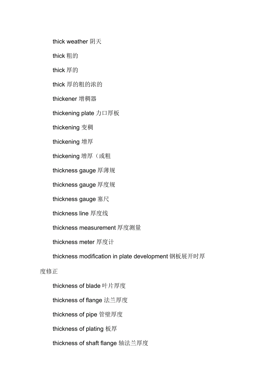 航海及海运专业英语词汇(T3)_第2页