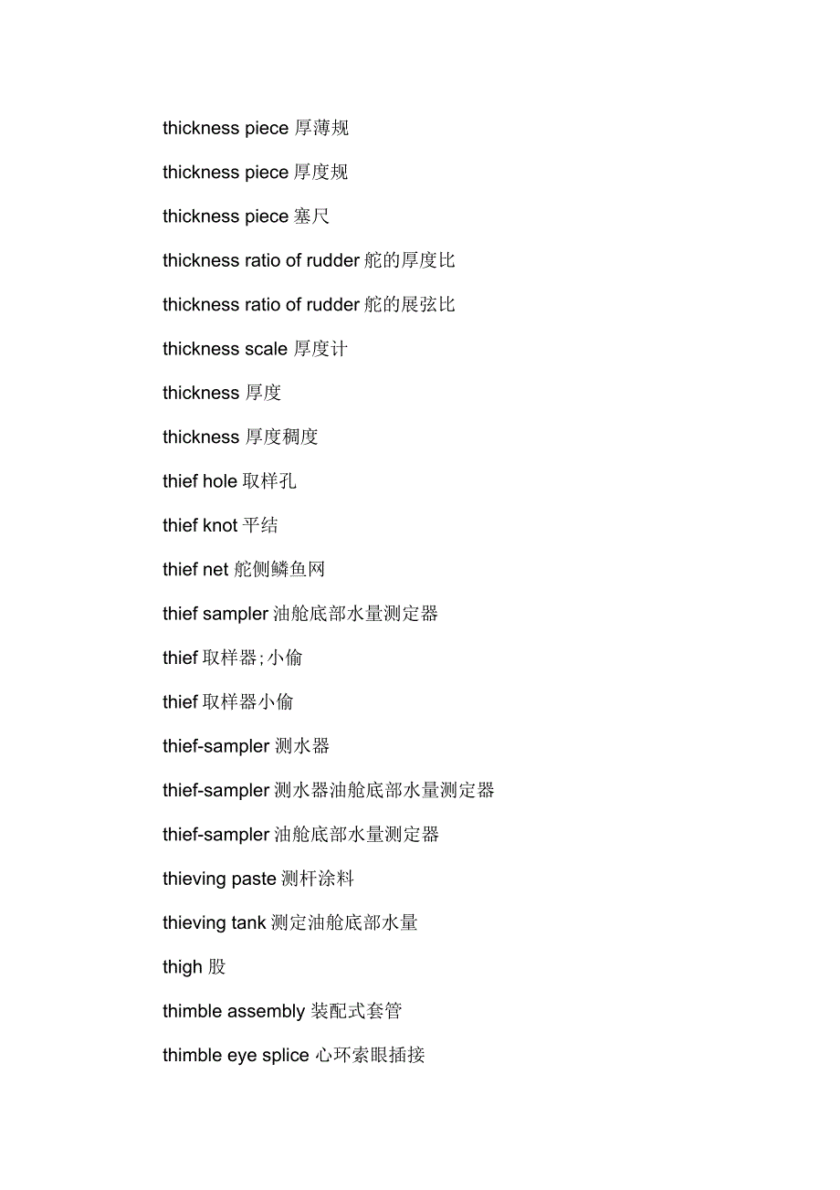 航海及海运专业英语词汇(T3)_第3页