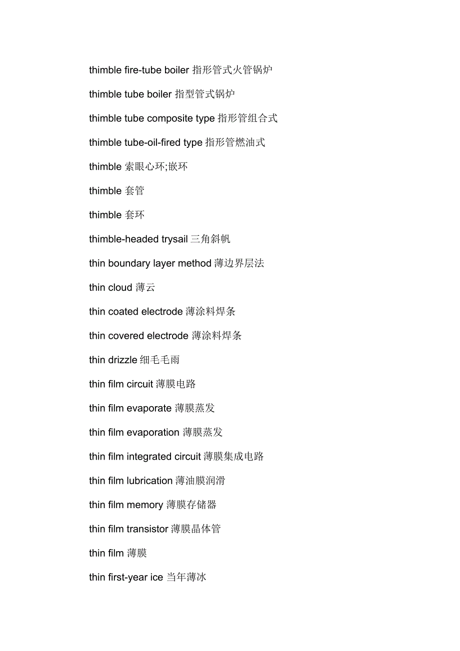 航海及海运专业英语词汇(T3)_第4页