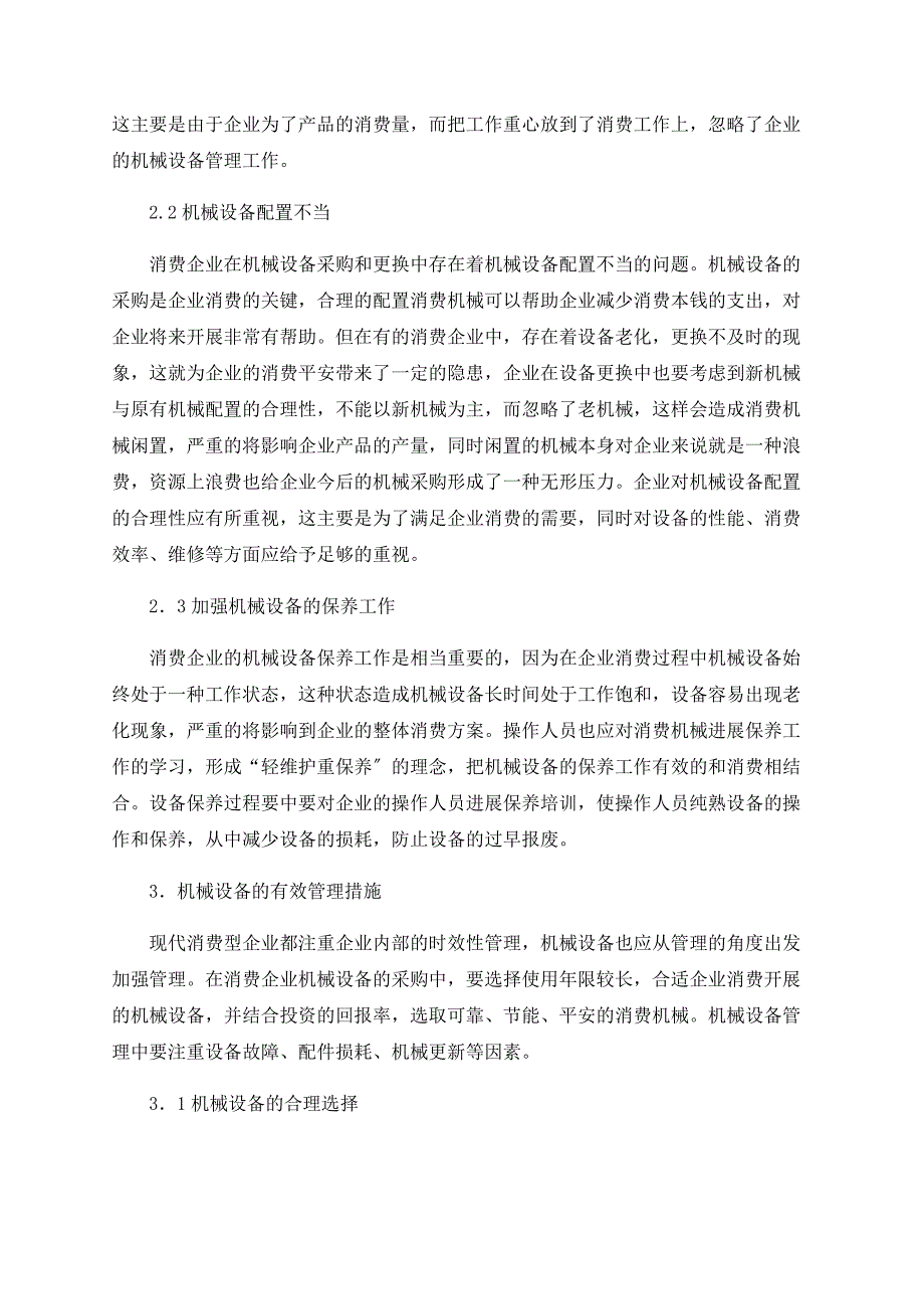 浅析现代生产型企业机械设备管理探析.doc_第2页