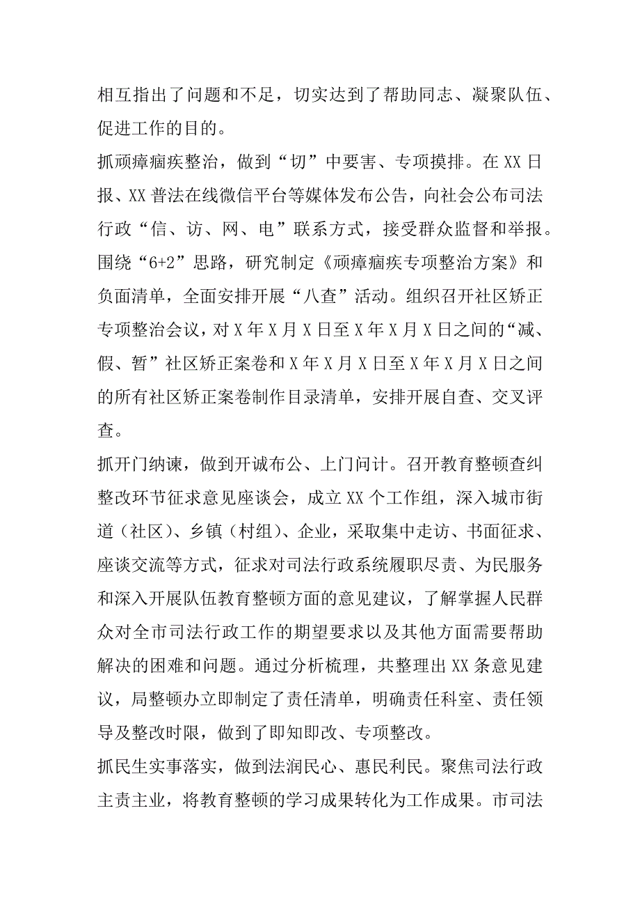 2023年教育整顿查纠整改亮点总结：“六项举措”推动查纠整改走深走实_第3页