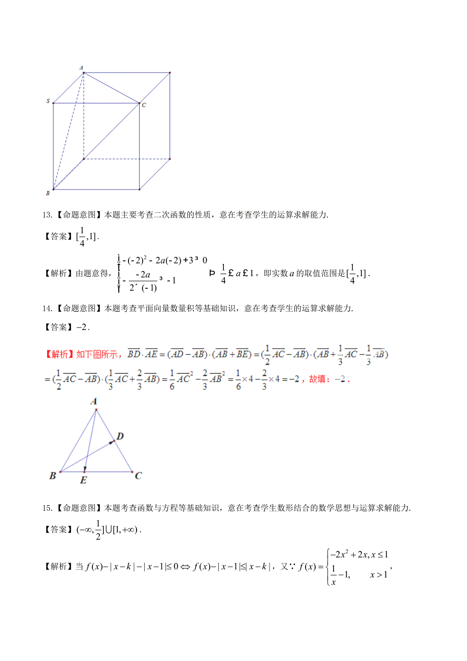 高考数学冲刺卷01 文浙江卷答案_第4页