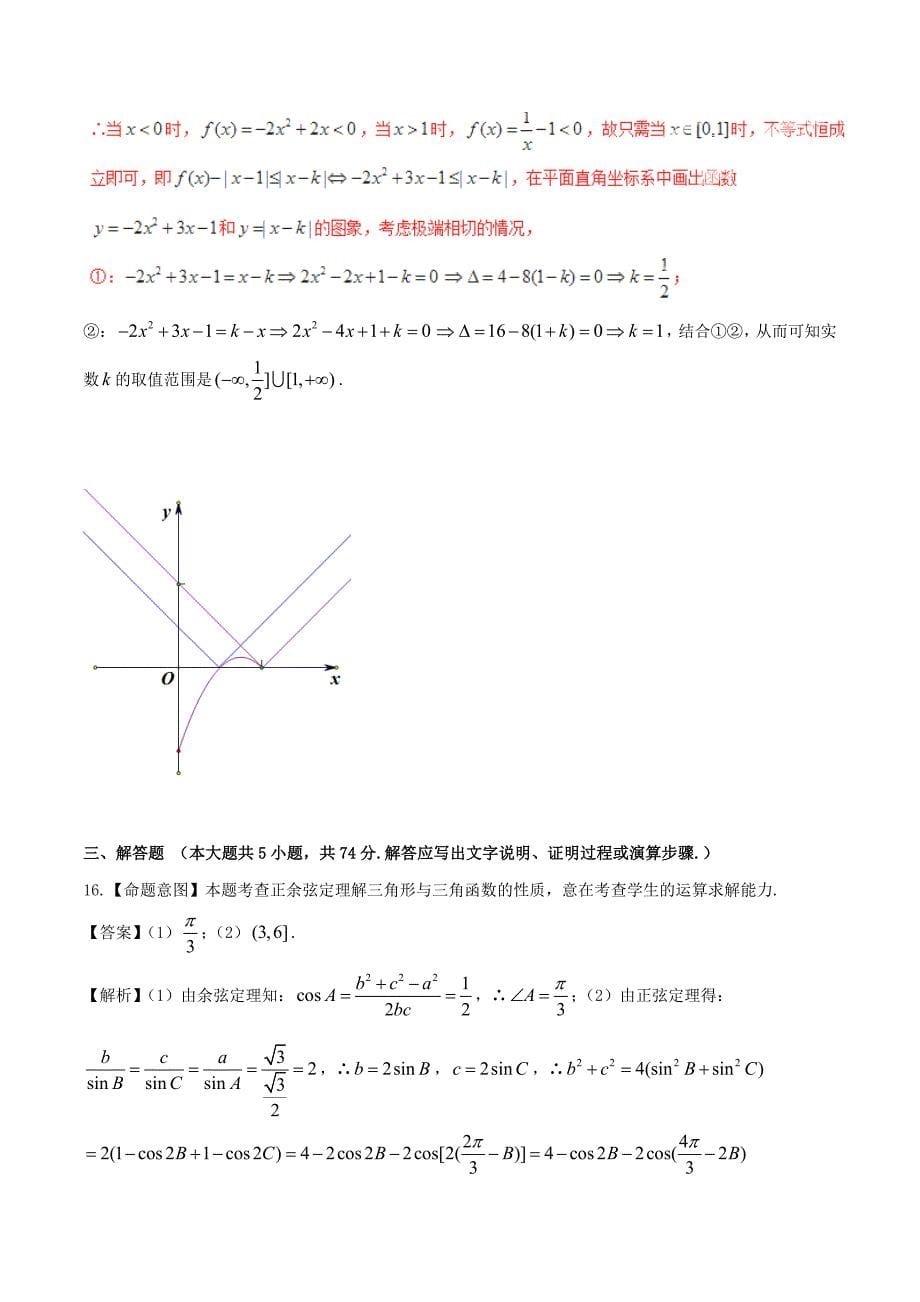 高考数学冲刺卷01 文浙江卷答案_第5页