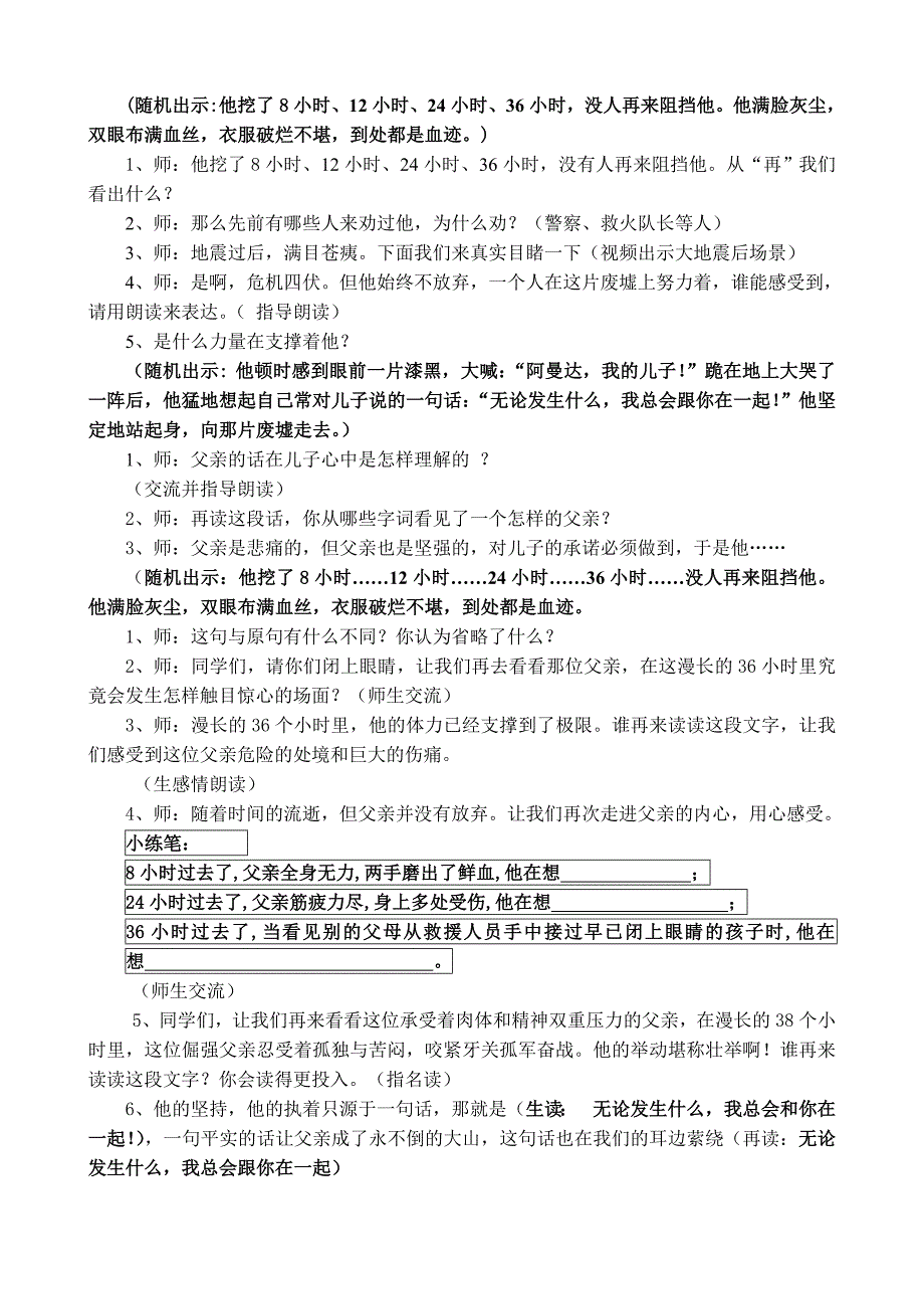 地震中的父与子教学设计 (2)_第2页