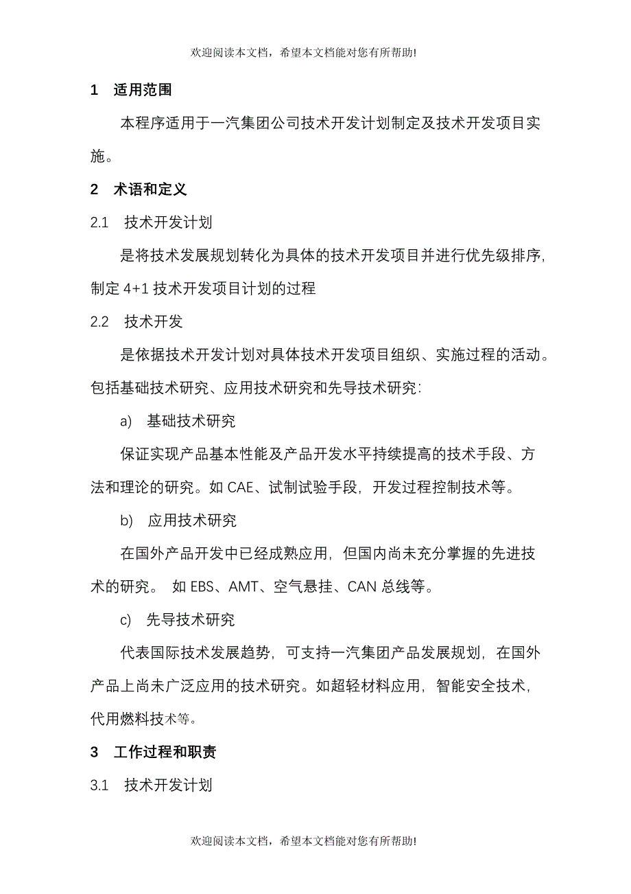 第一汽车集团公司技术开发程序_第3页