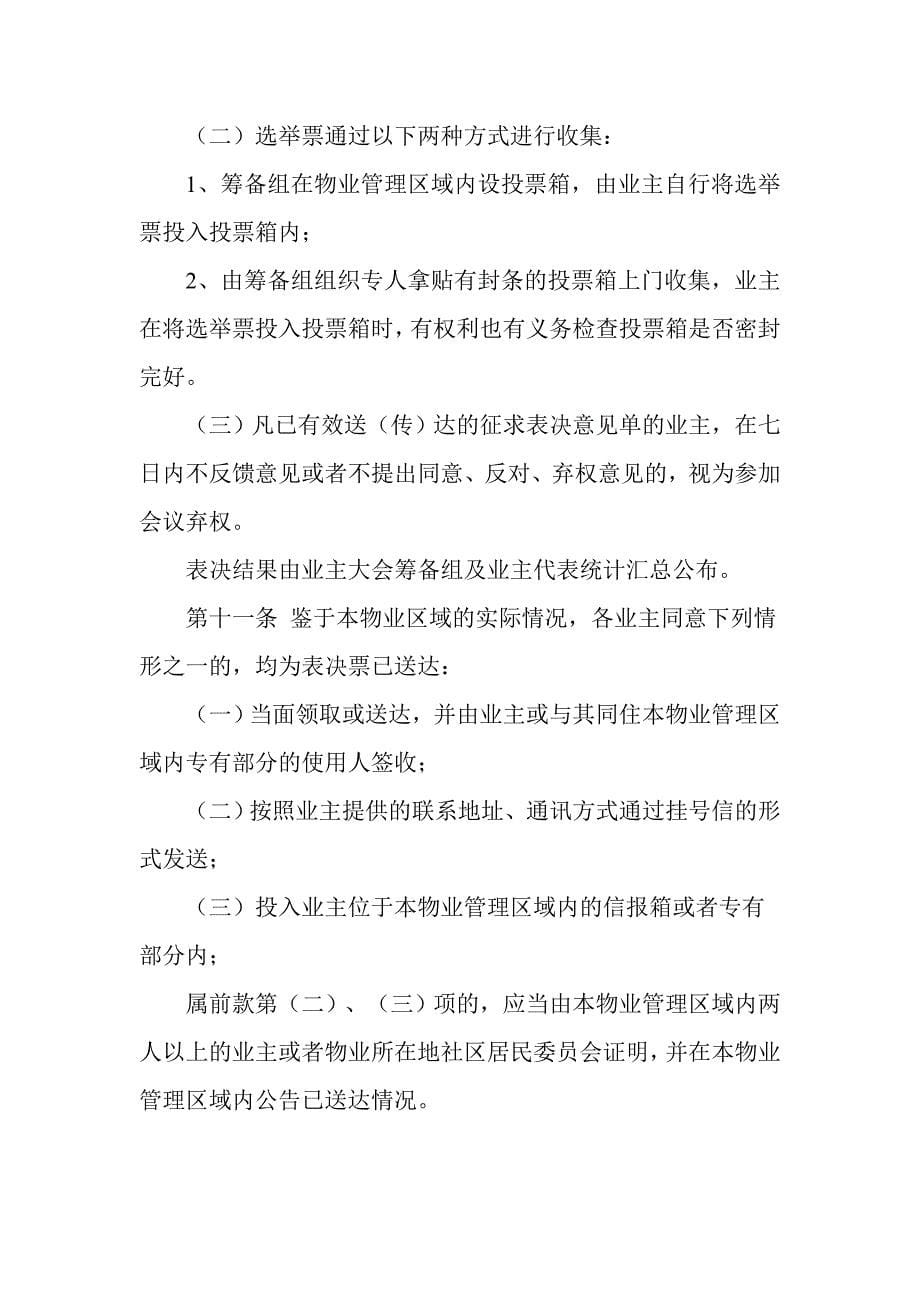 裕昌太阳城小区业主大会议事规则(草案)_第5页