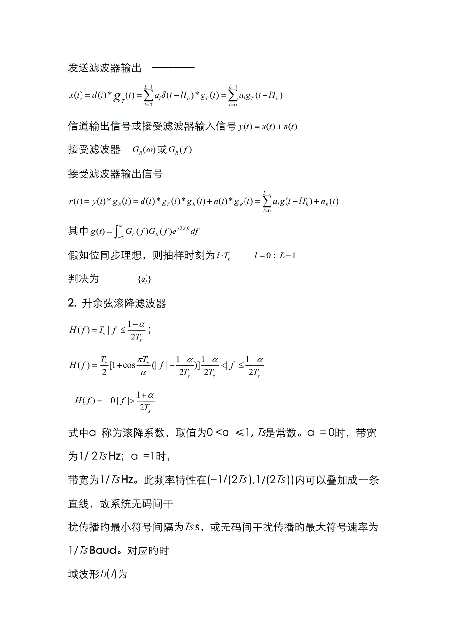 2023年通信原理实验报告含MATLAB程序_第2页