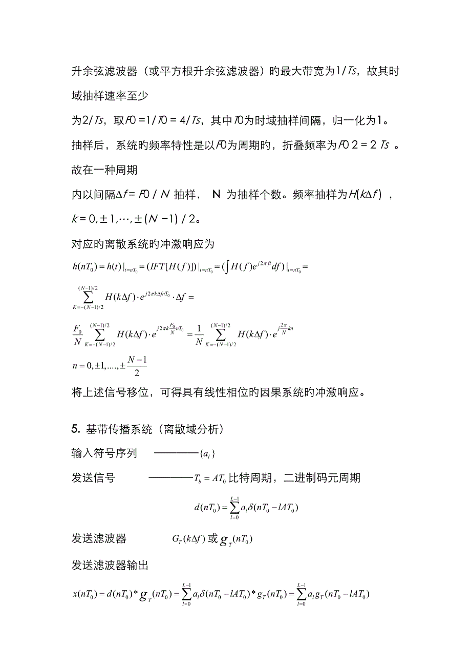 2023年通信原理实验报告含MATLAB程序_第4页