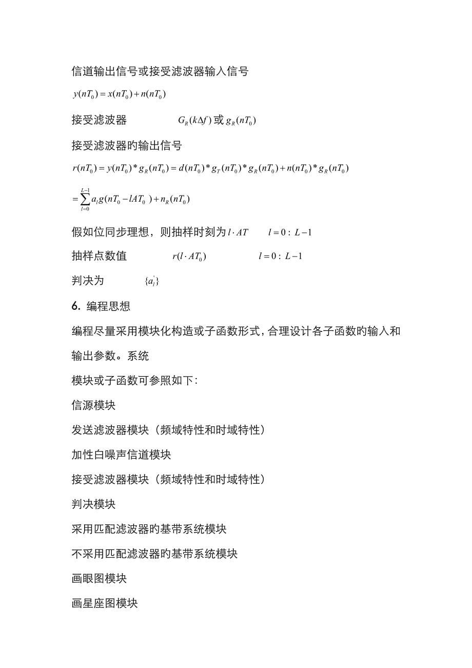 2023年通信原理实验报告含MATLAB程序_第5页