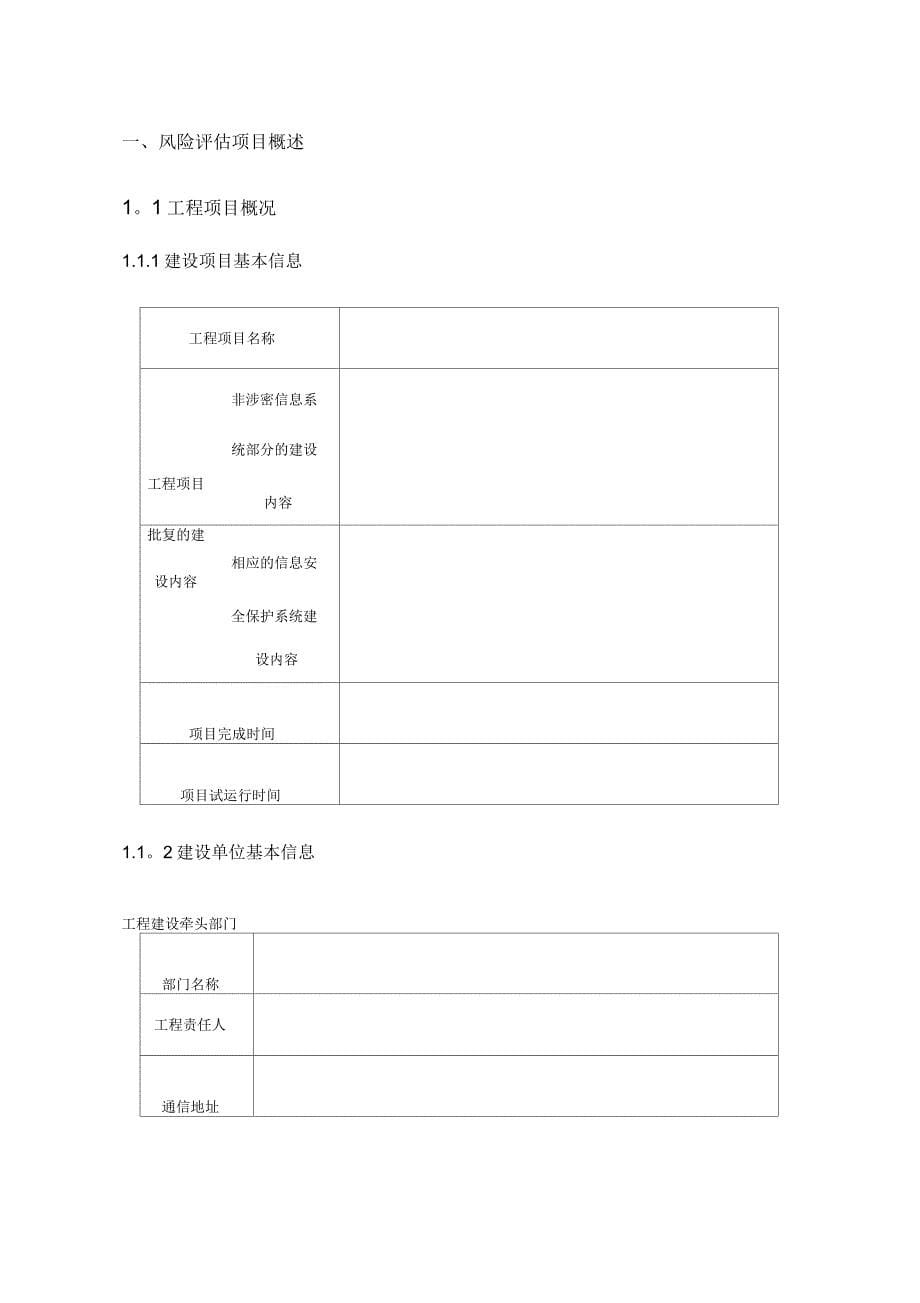 信息系统风险评估报告格式_第5页