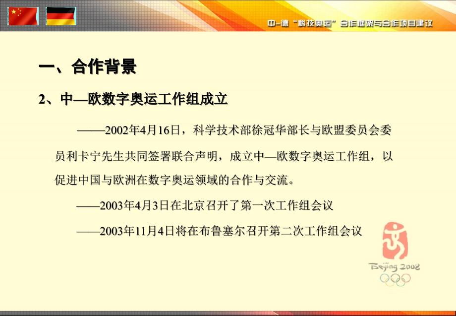 中国德国科技奥运合作框架建议_第4页