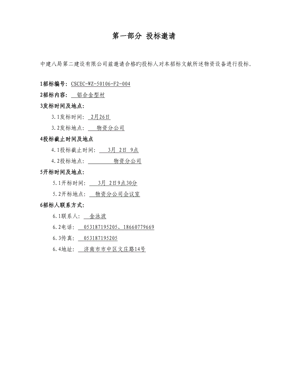 八局二铝模招标_第3页