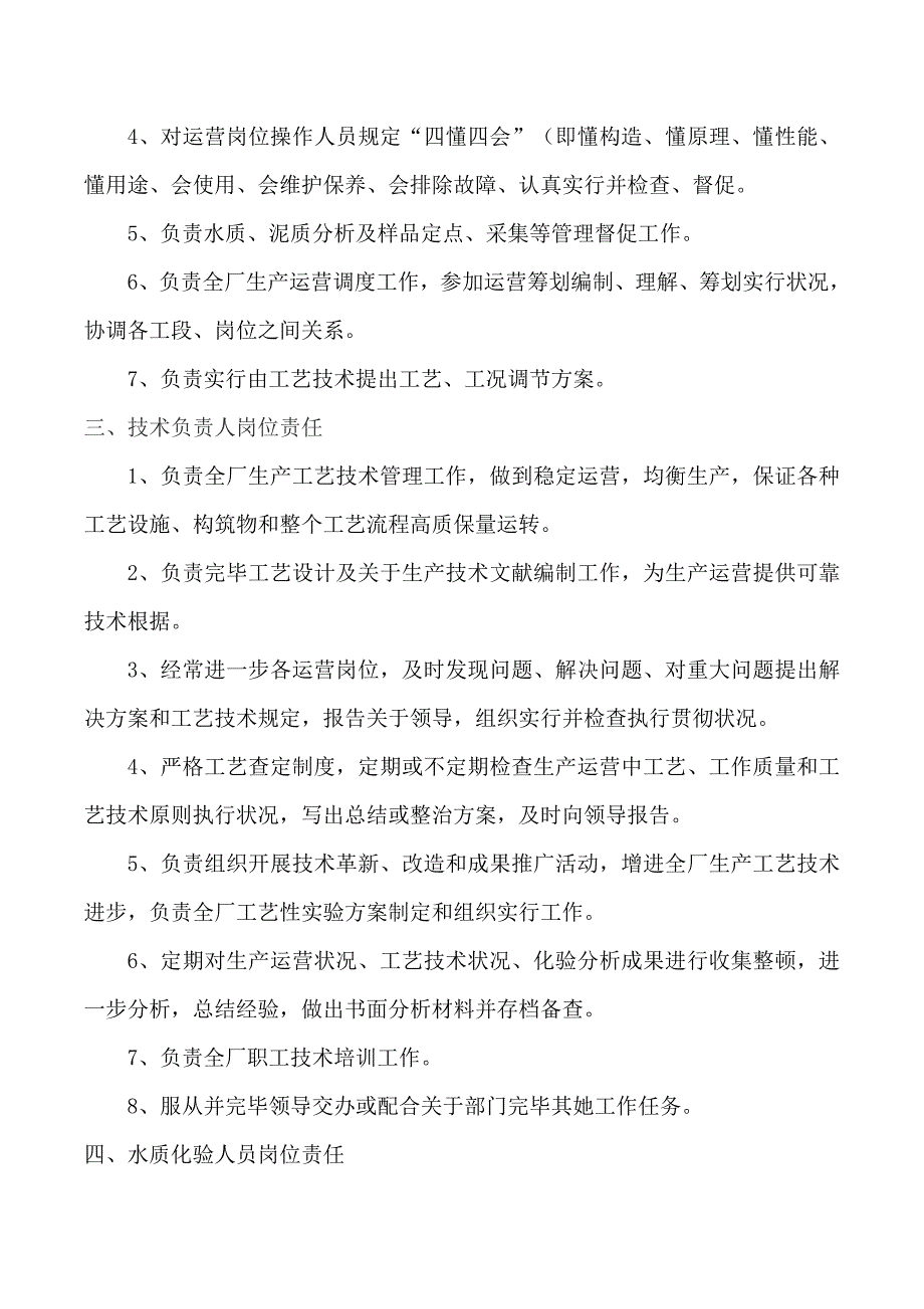 污水处理厂岗位责任制样本.doc_第3页