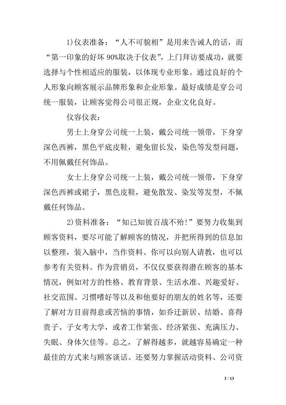 陌生拜访商务礼仪.doc_第3页