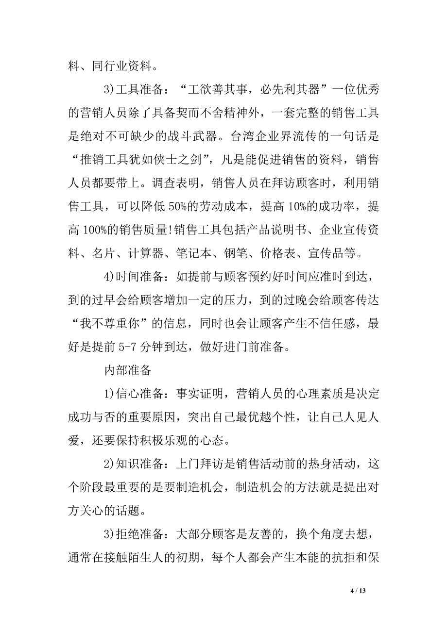 陌生拜访商务礼仪.doc_第4页