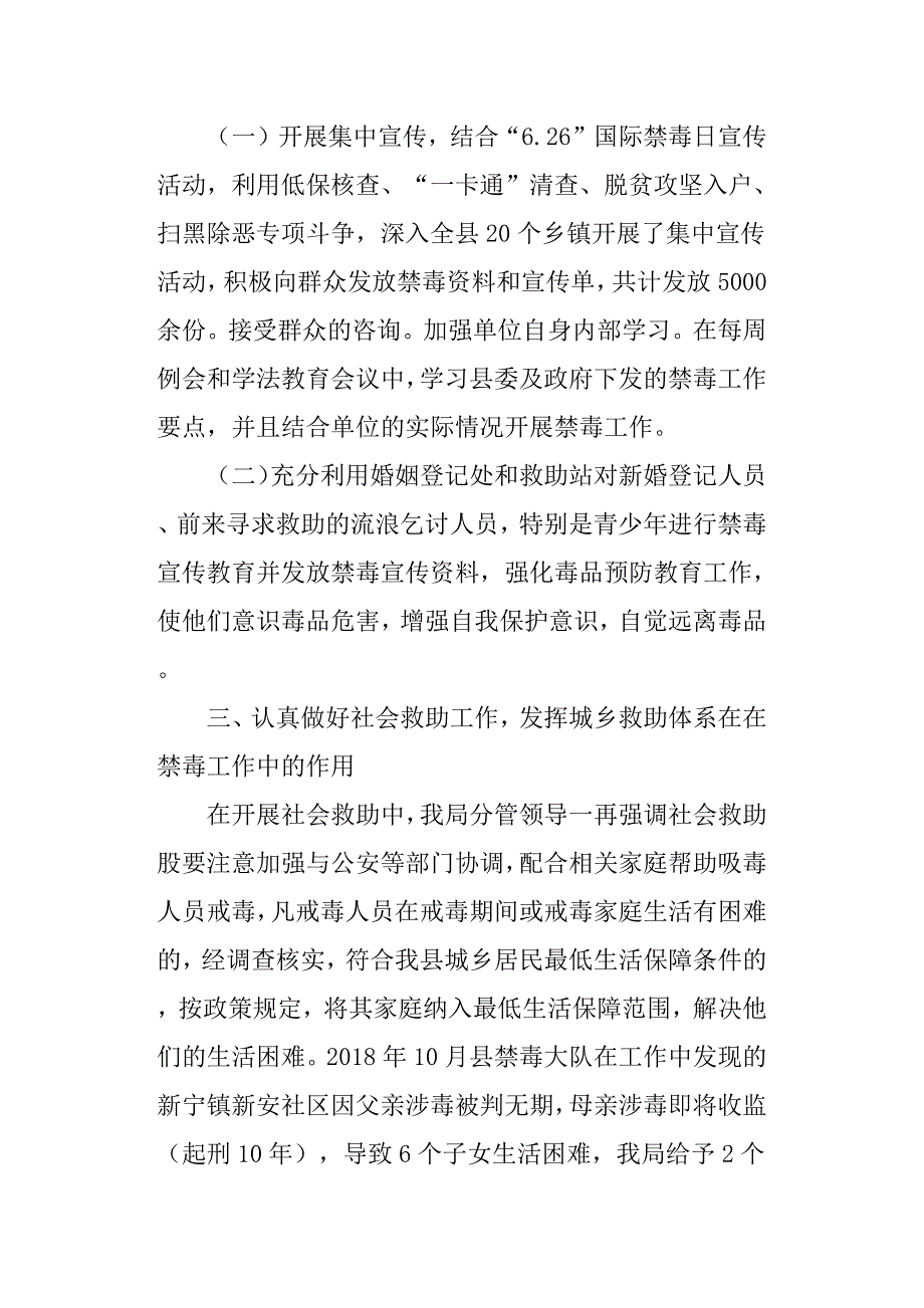 开江县民政局关于禁毒工作自查报告.docx_第2页