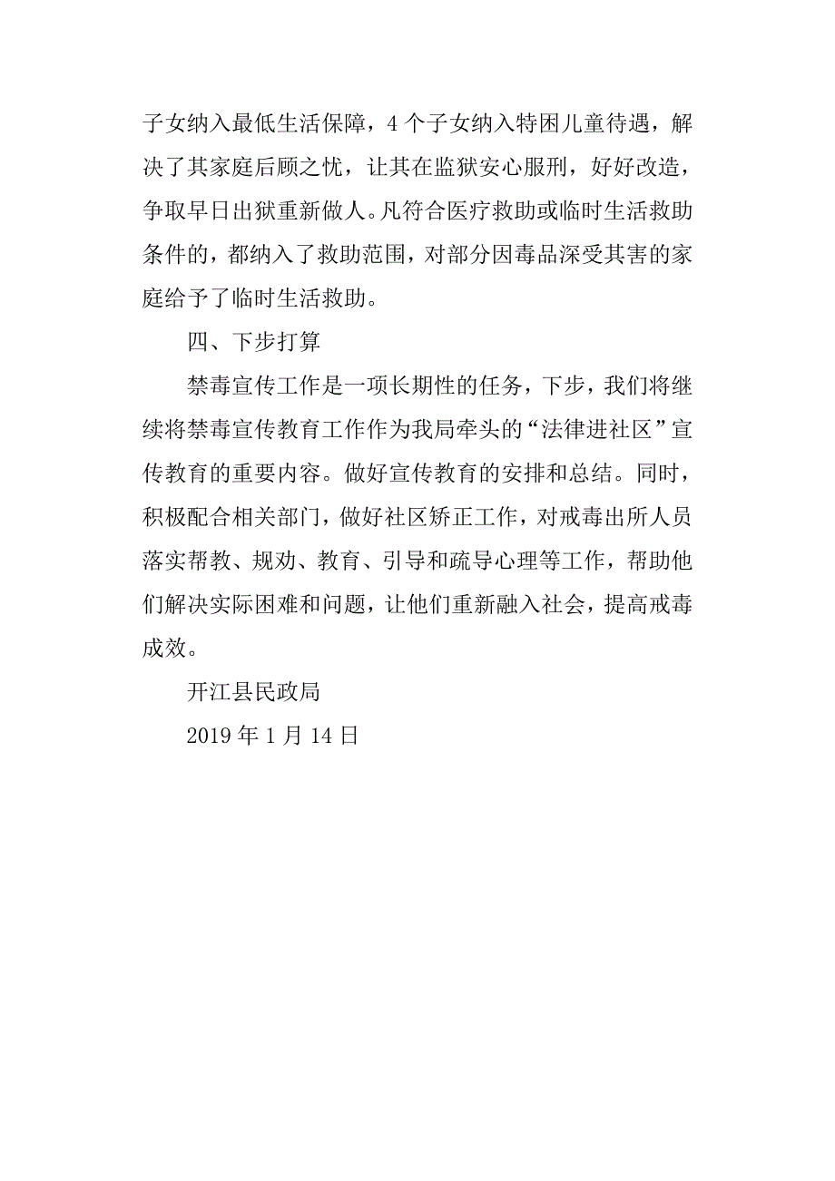 开江县民政局关于禁毒工作自查报告.docx_第3页