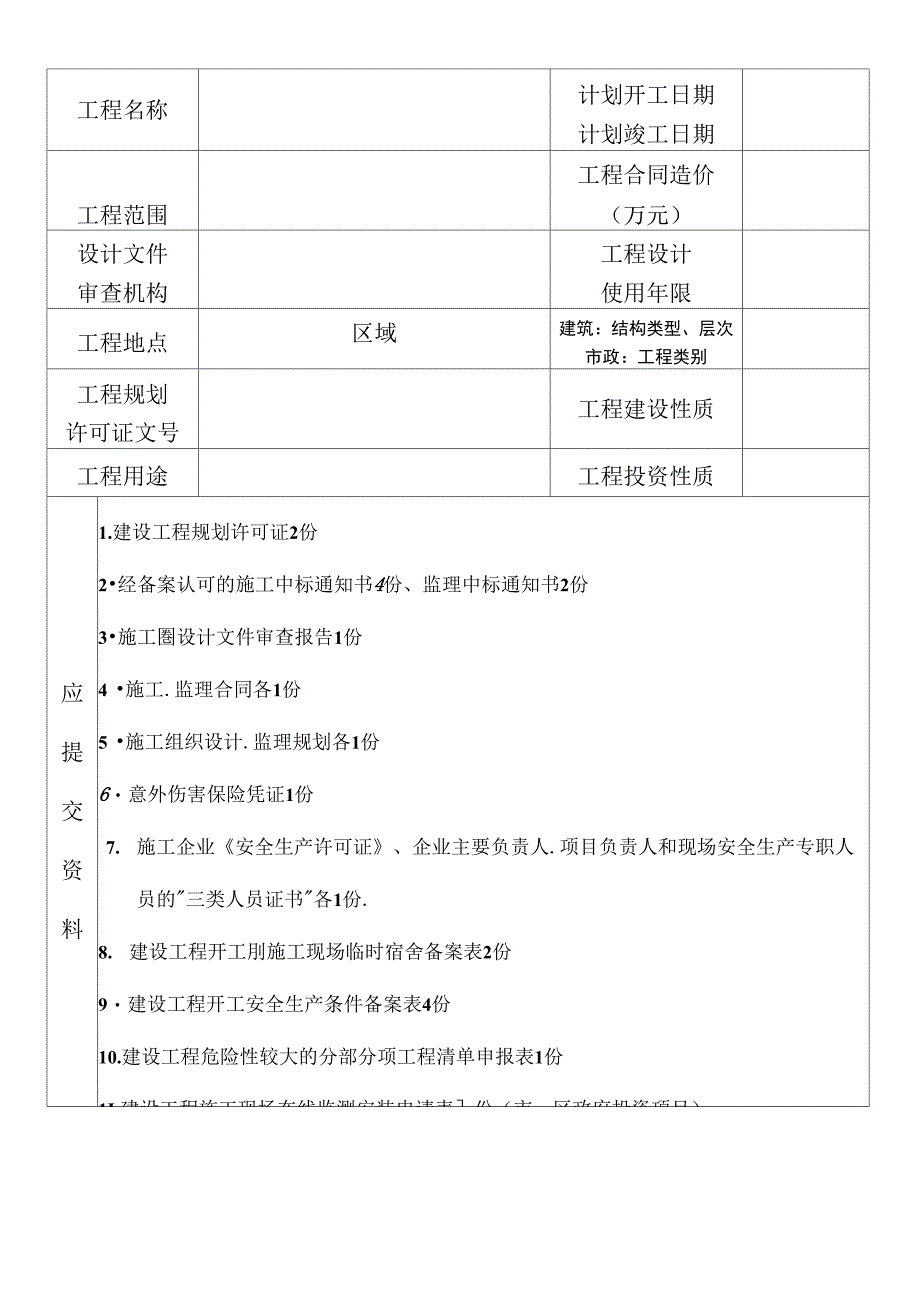 注册登记表五责任主体新_第3页