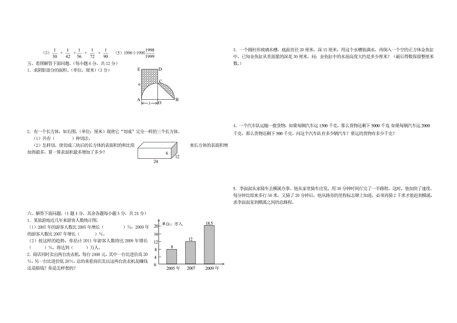 精校版苏科版小学数学毕业模拟考试卷_第2页