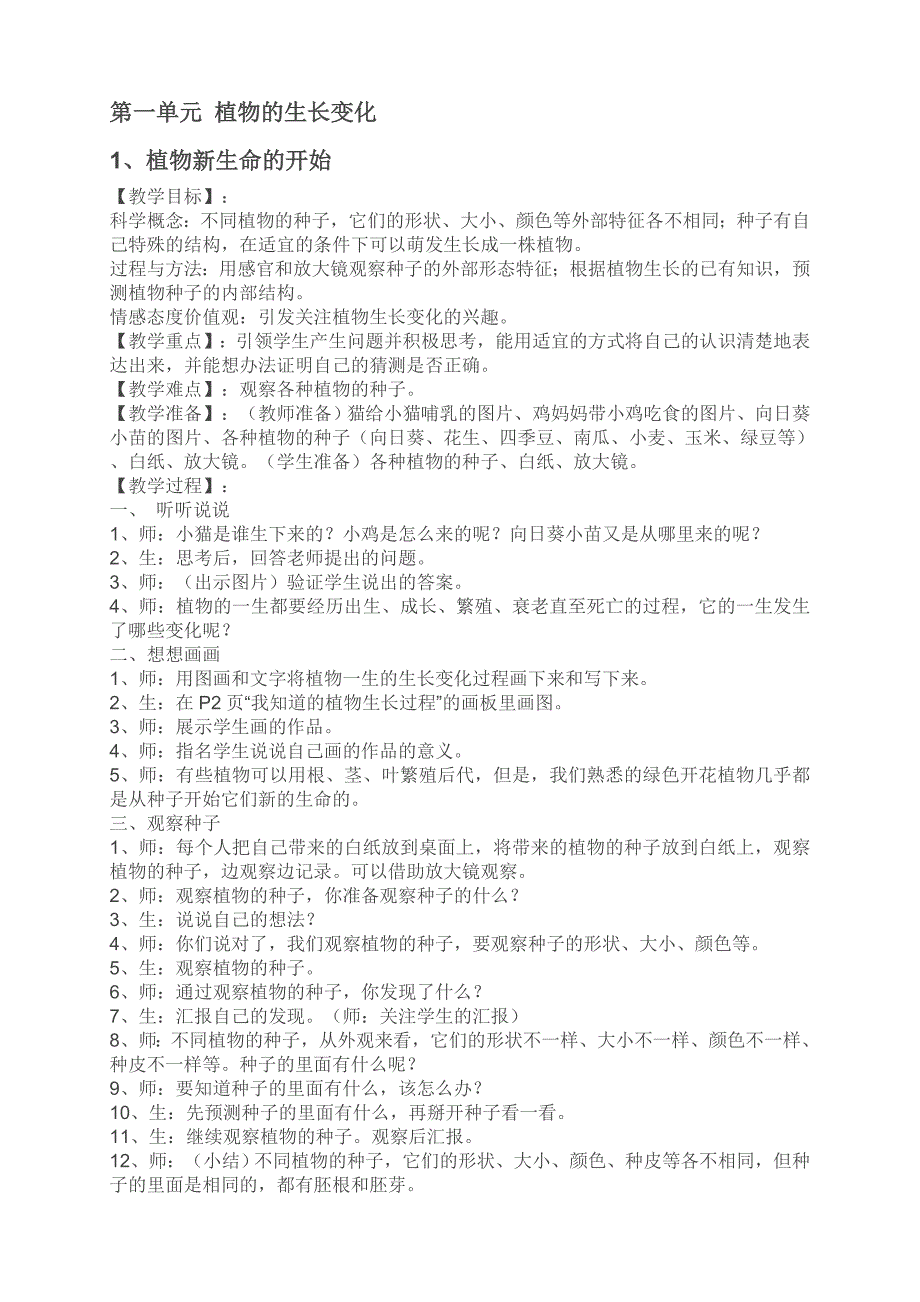 三年级下册科学教案_第1页