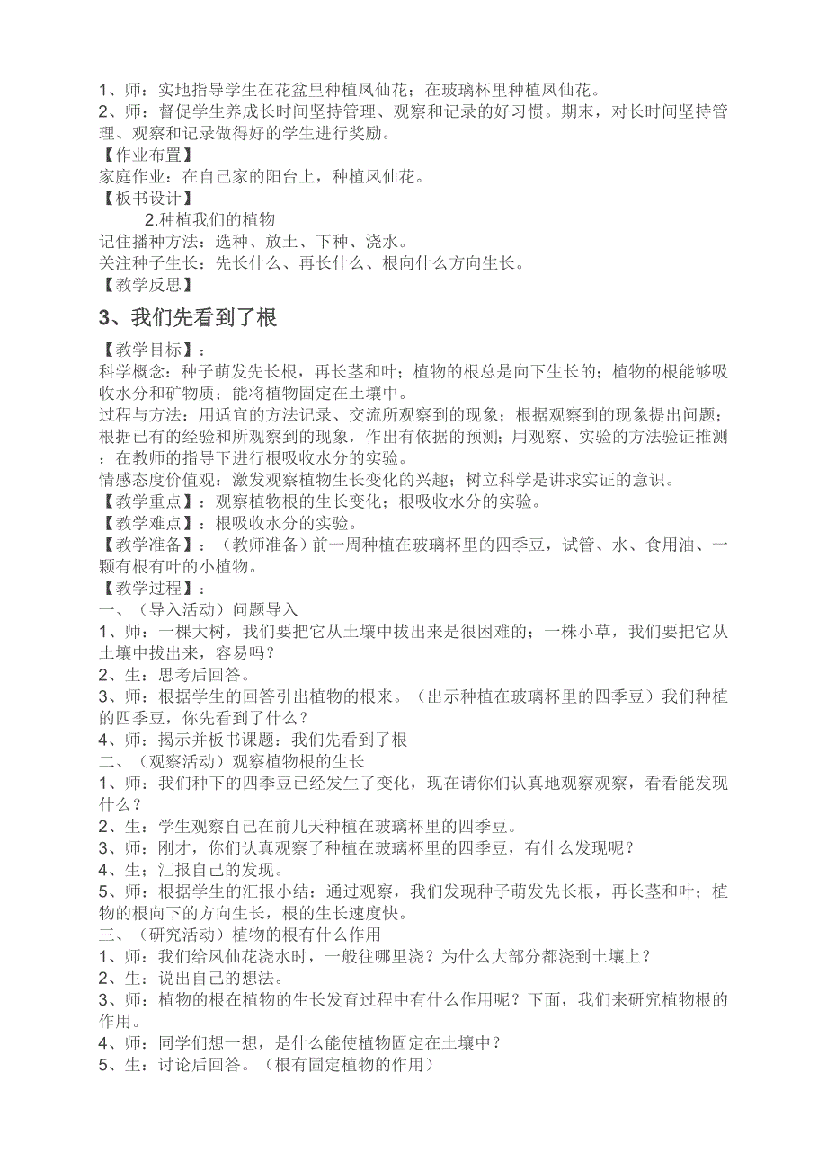 三年级下册科学教案_第3页