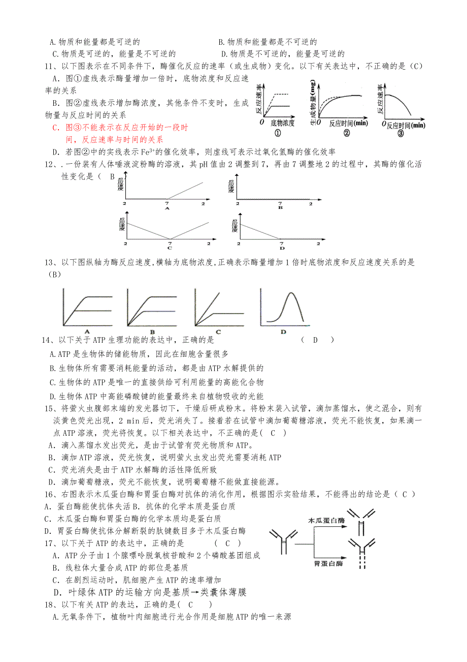 酶和ATP精选练习题_第2页