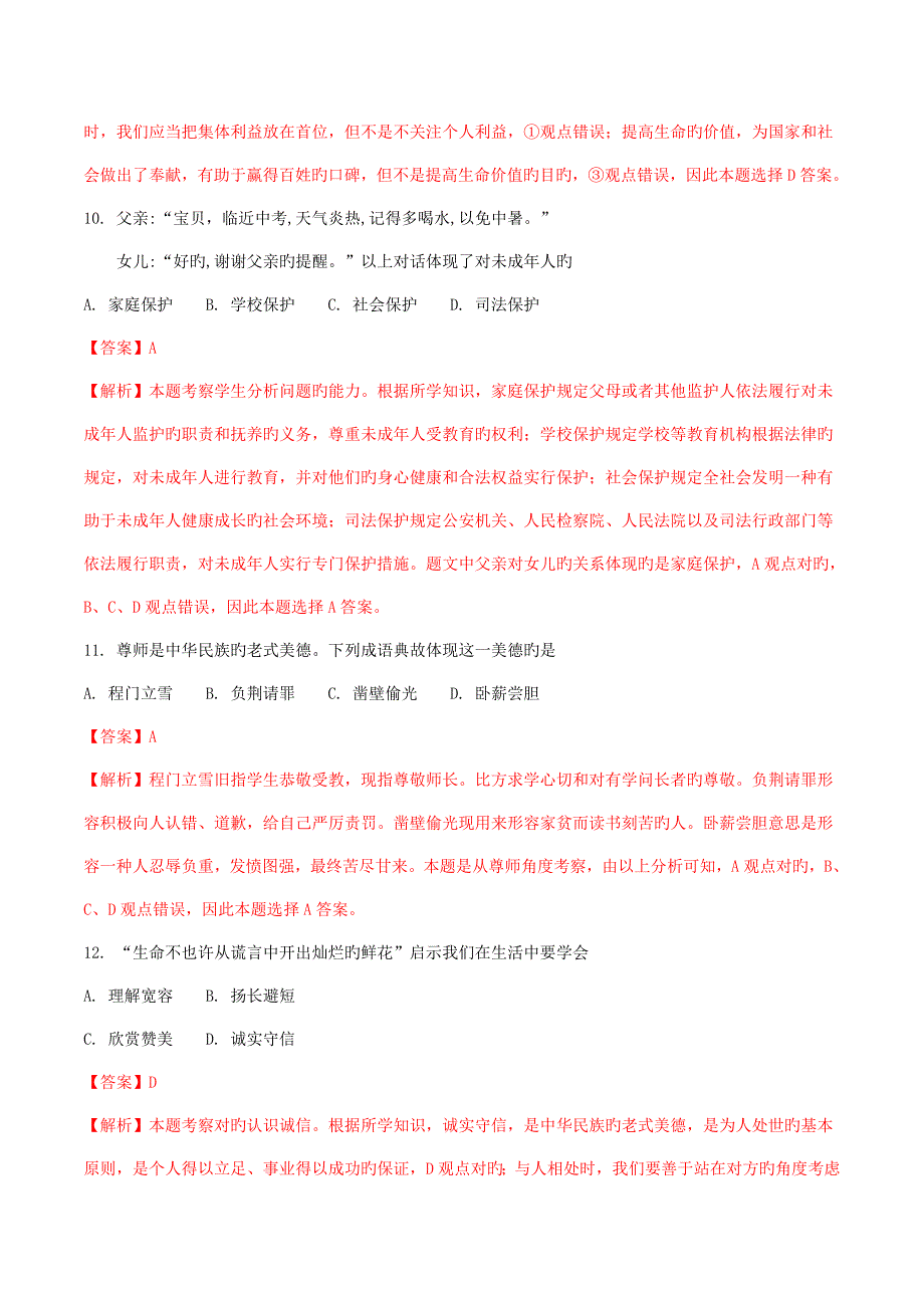 2023年福建省中考政治真题试题含解析.doc_第4页