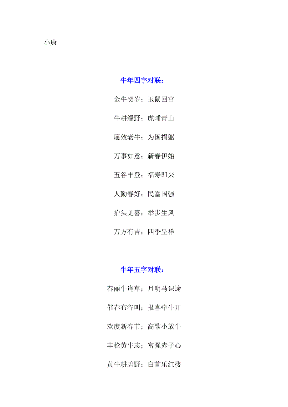 2021年牛年春联带横批-牛年对联大全对联集锦_第2页