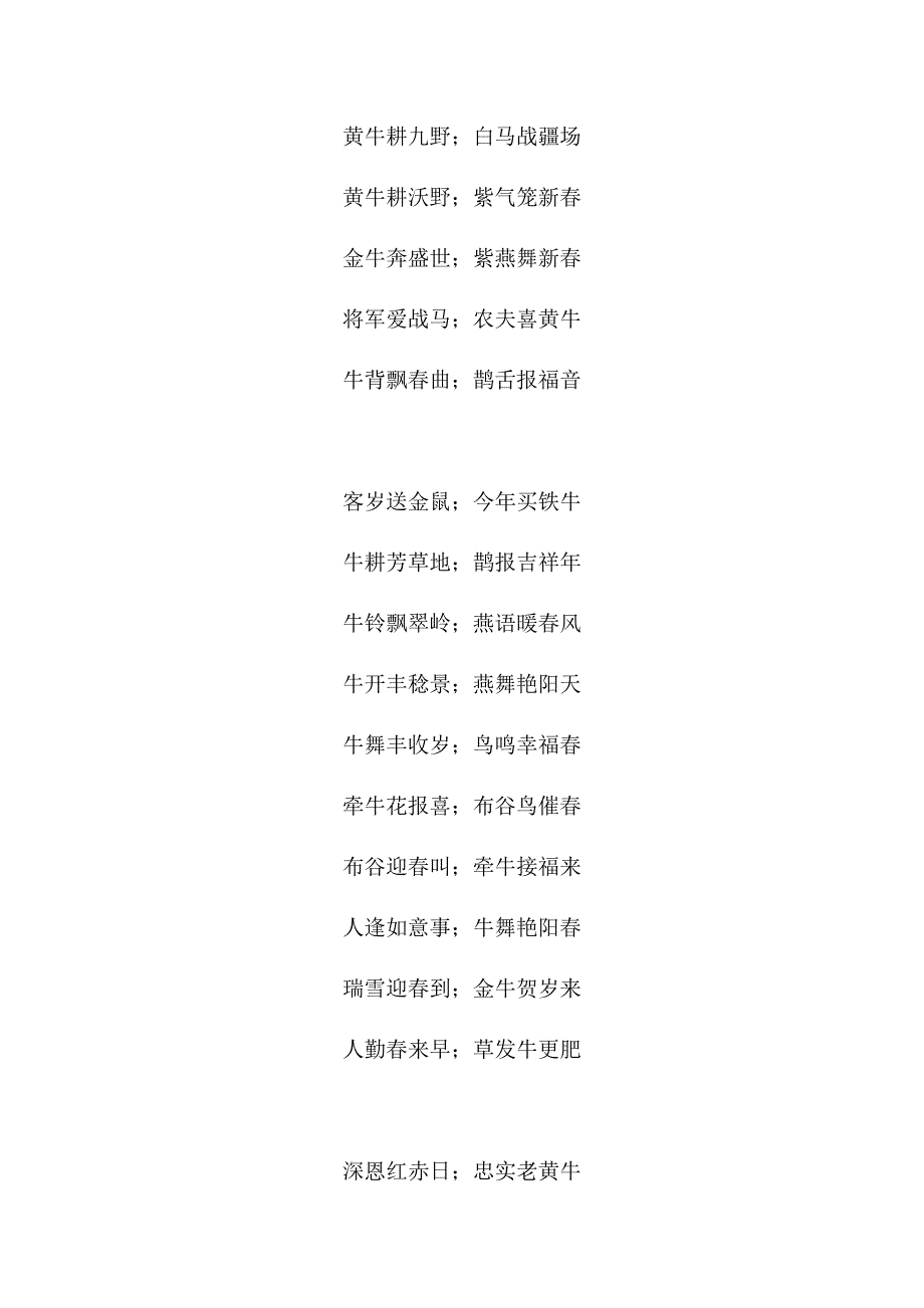 2021年牛年春联带横批-牛年对联大全对联集锦_第3页