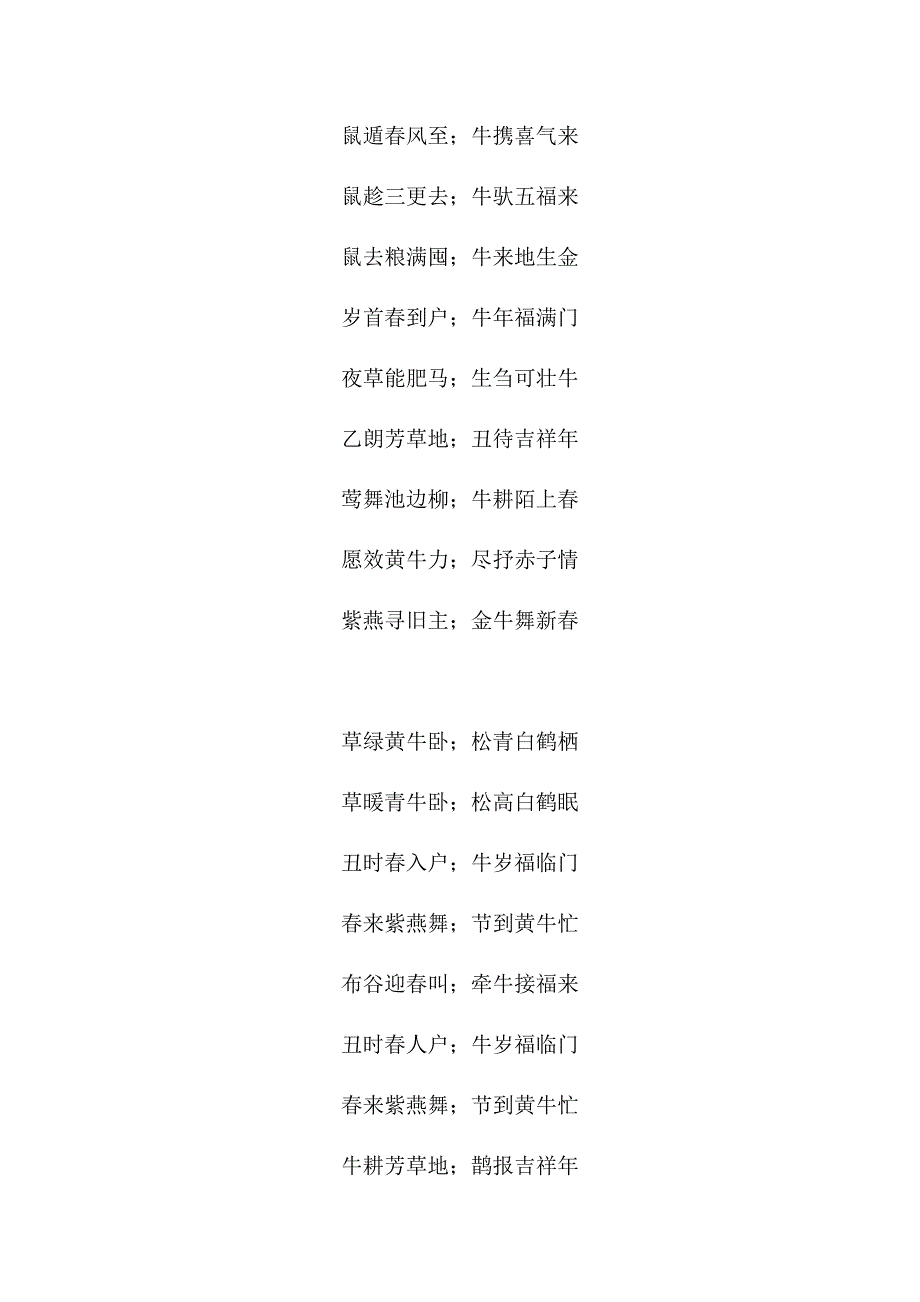 2021年牛年春联带横批-牛年对联大全对联集锦_第4页