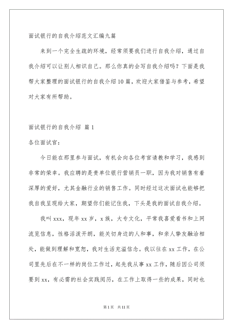 面试银行的自我介绍范文汇编九篇_第1页