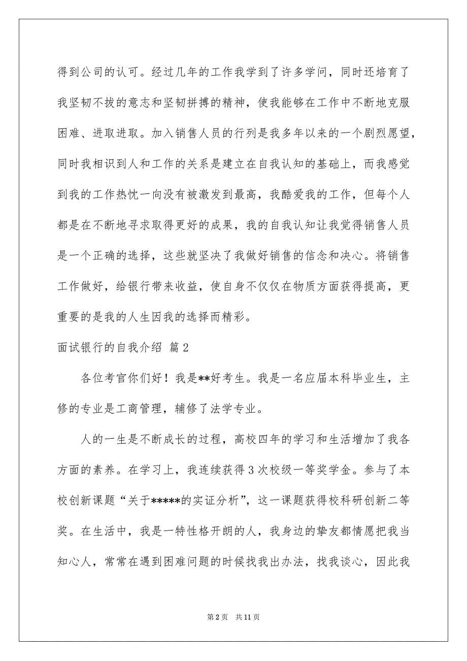 面试银行的自我介绍范文汇编九篇_第2页