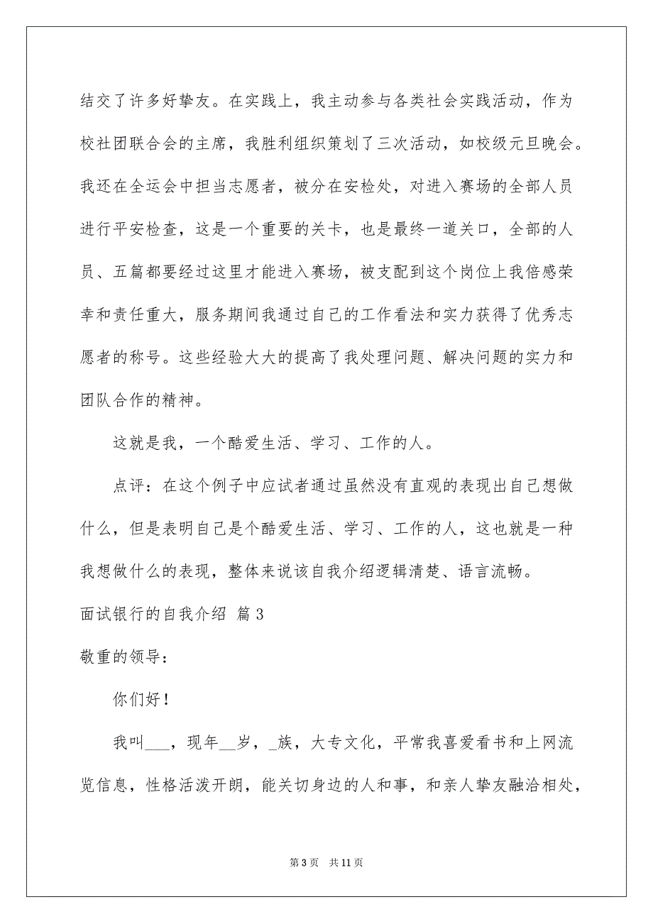 面试银行的自我介绍范文汇编九篇_第3页