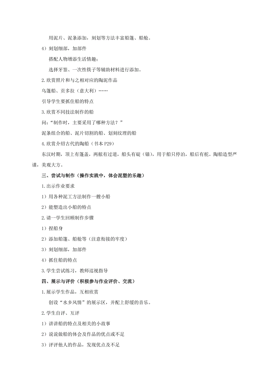 2021-2022年五年级美术下册 悠悠的小船教案 沪教版_第2页