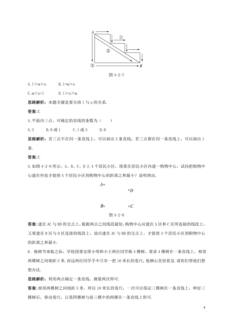 山东省诸城市桃林镇七年级数学上册 4.2 直线、射线与线段同步训练 （新版）新人教版_第4页