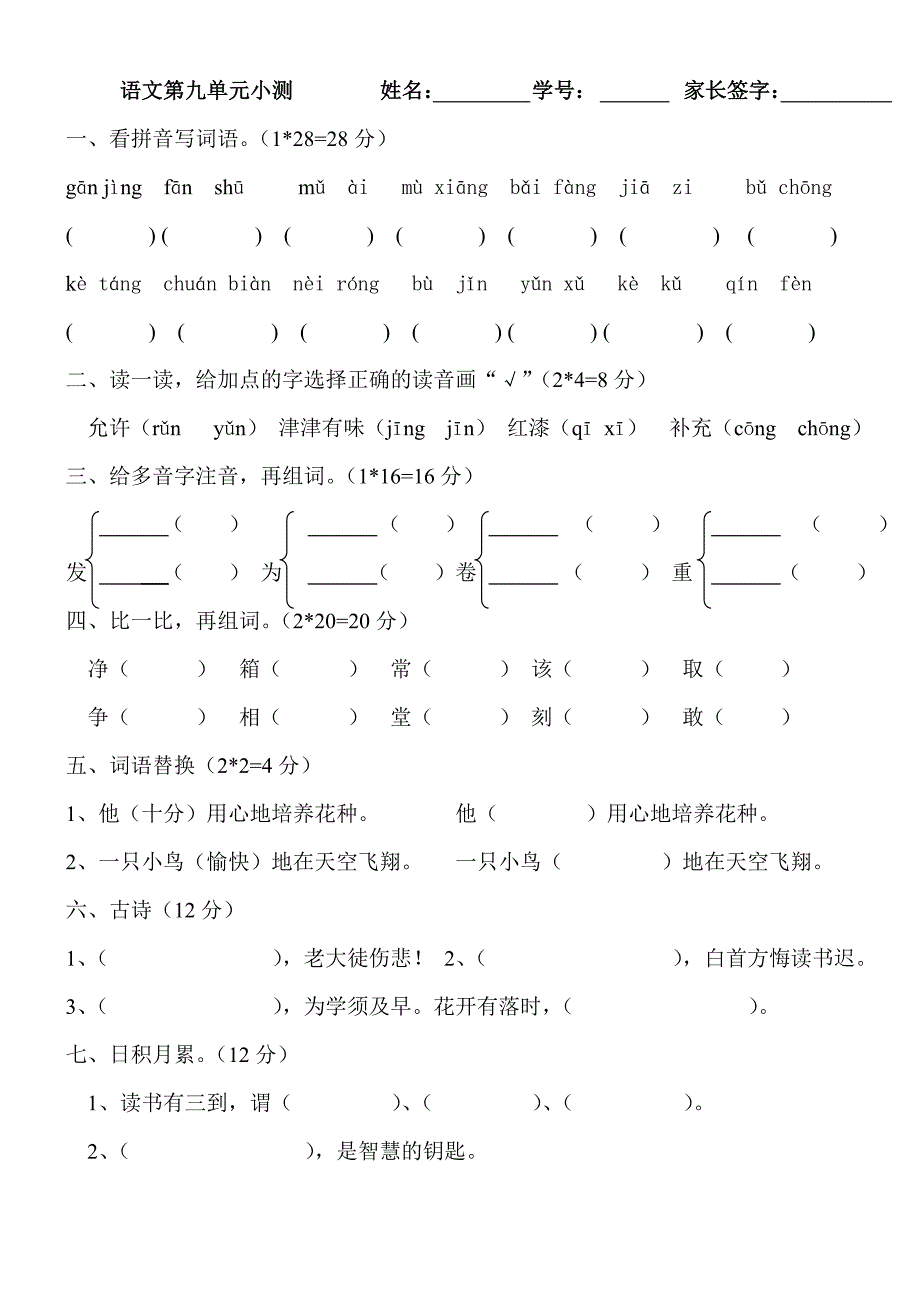 语文九单元_第1页