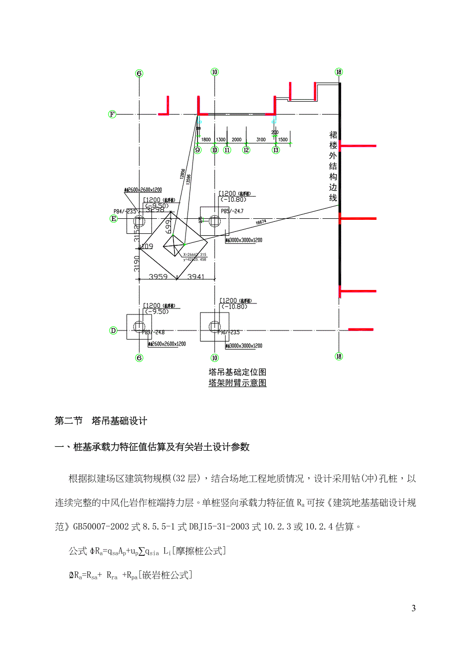 QTZ63自升塔式起重机施工方案（天选打工人）.docx_第4页