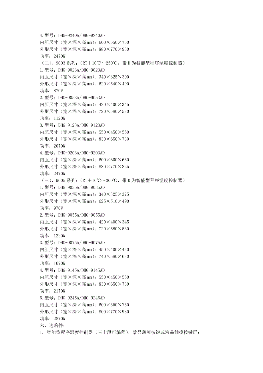 电热恒温鼓风干燥箱型号.doc_第2页