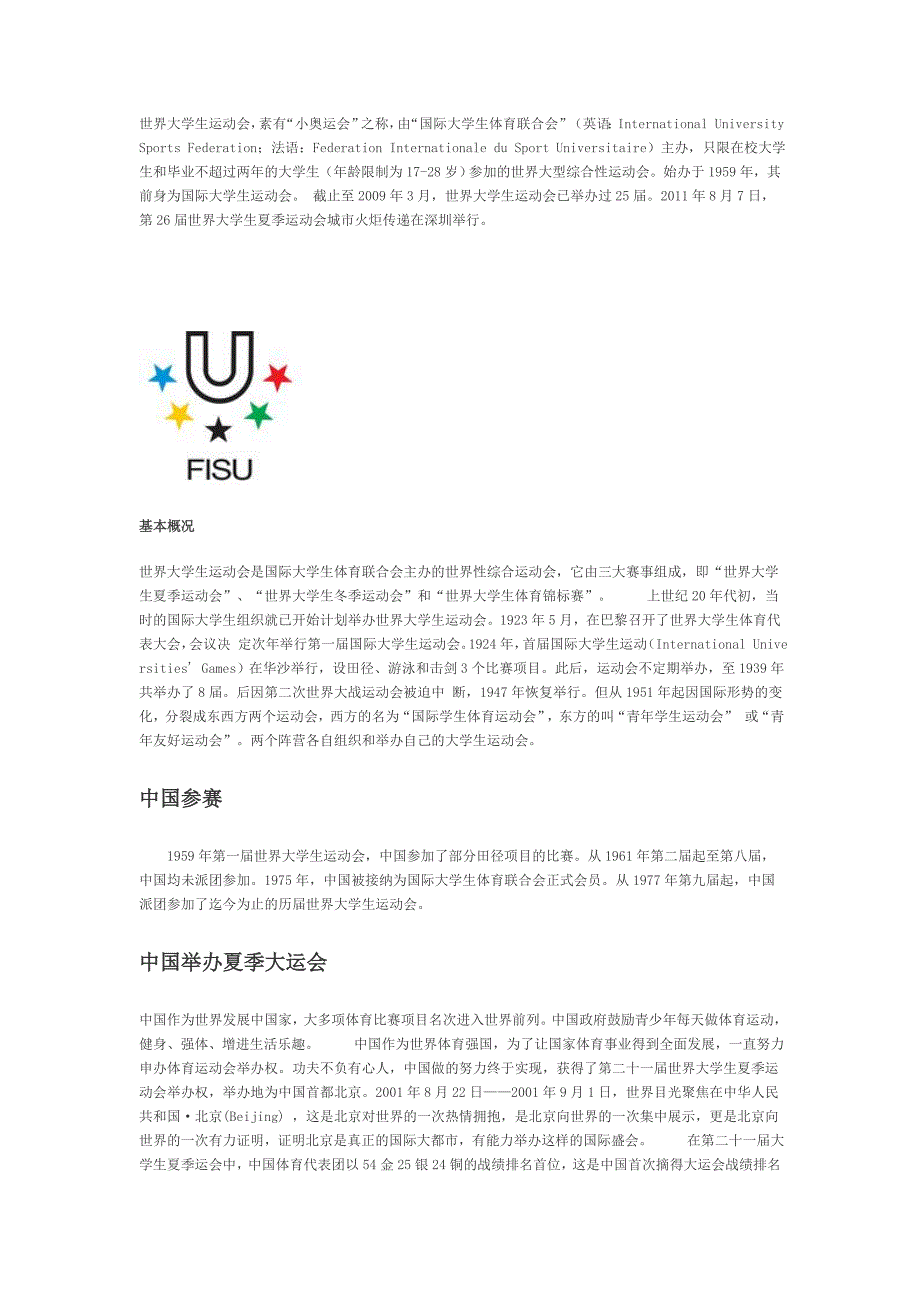 世界大学生运动会简介_第1页